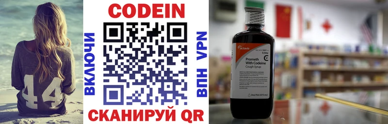 Codein напиток Lean (лин) Ясный